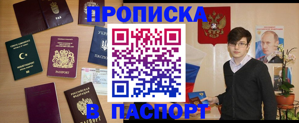 прописка 2025 в Окуловке