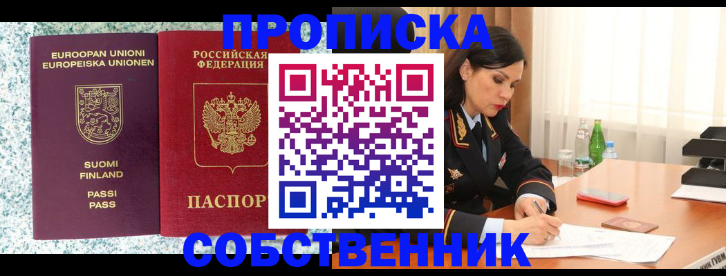 пропишу в квартире в Окуловке